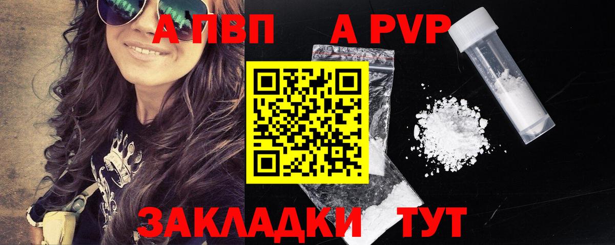 A PVP Соль Донецк