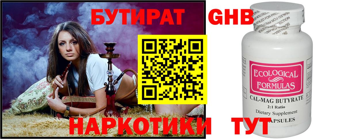 Бутират буратино Донецк