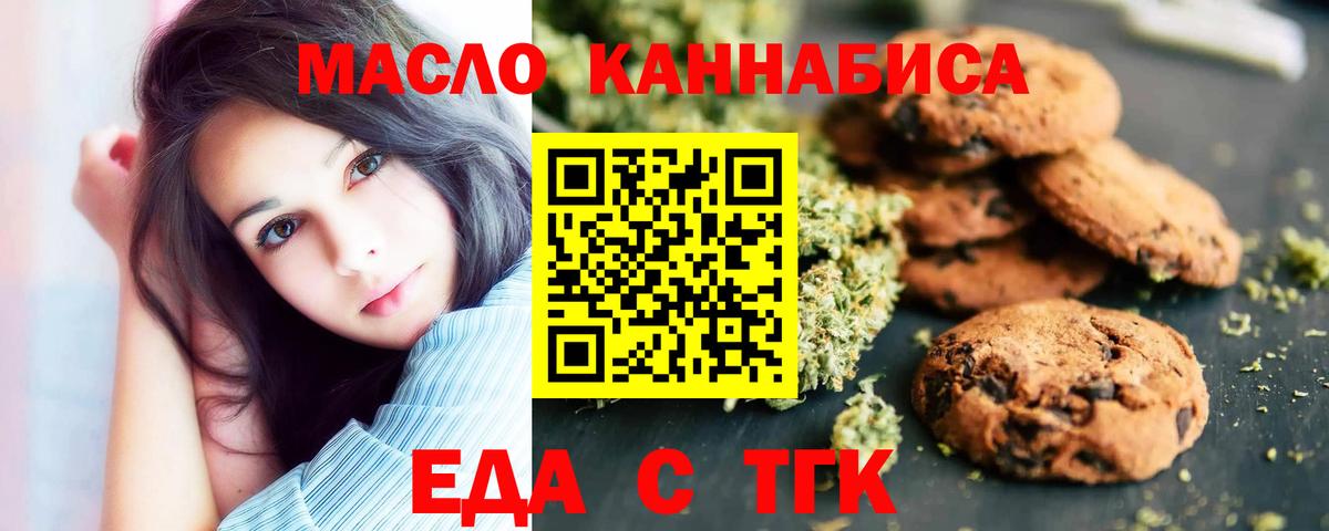Донецк  Печенье с ТГК марихуана  Вход с VPN 