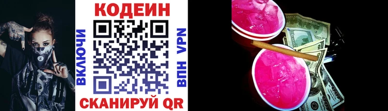 Codein напиток Lean (лин) Донецк