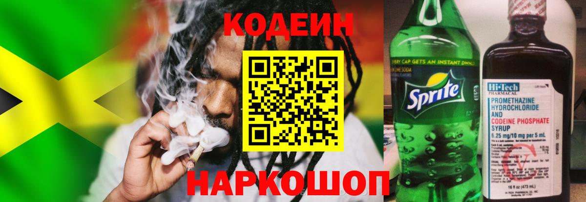 Кодеин Purple Drank  Codein напиток Lean (лин)  Вход с VPN  Донецк 