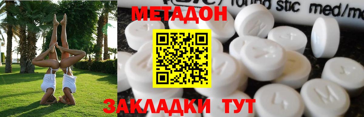 Метадон белоснежный Донецк