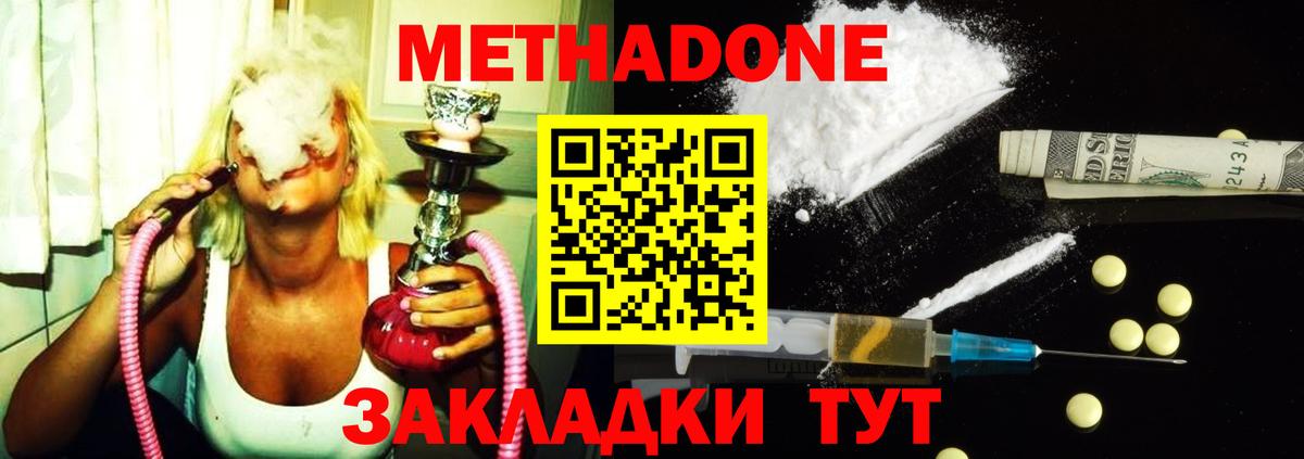 МЕТАДОН VHQ  Вход с VPN  Донецк  МЕТАДОН мёд 