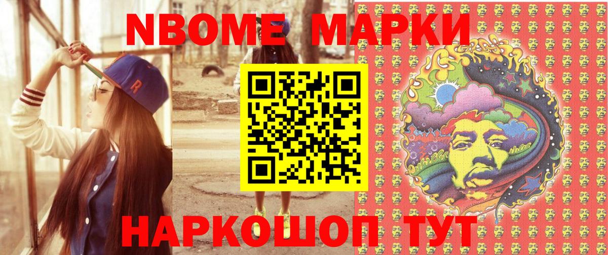 Марки 25I-NBOMe 1,8мг Донецк