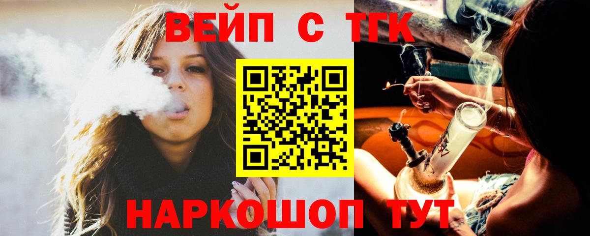 ТГК вейп с тгк  Вход с VPN  Донецк 